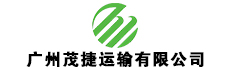 茂捷