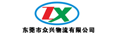 东莞市众兴