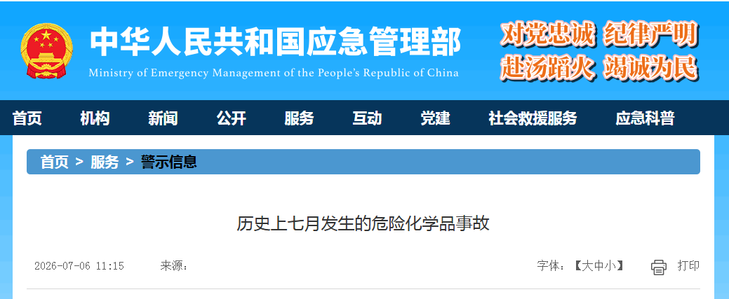 历史上七月发生的危险化学品事故
