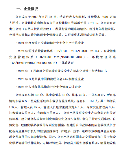 构建高效智能绿色物流体系打造万聚专业运输精 品团队 ——盘锦万聚运输有限公司