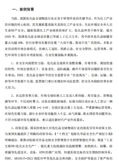 打造危化品行业智慧、安全、绿色仓储服务体系 ——廊坊市鑫达顺石油化工有限公司
