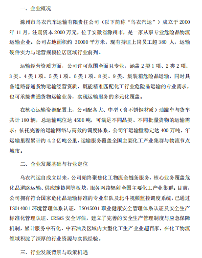 基于北斗全链路管控的危化品智慧物流融合平台 建设与应用 ——滁州市乌衣汽车运输有限责任公司