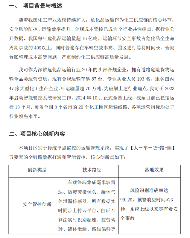 危化品运输全链路智能安全管控系统 ——永州市联运有限公司