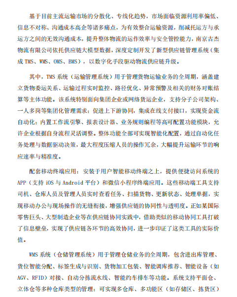 顺九洲供应链管理系统 ——南京古杰物流有限公司