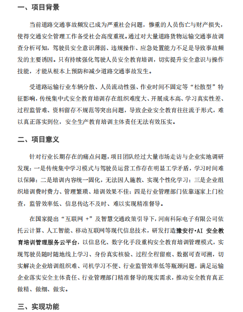 豫安行・AI・安全教育培训管理服务云平台 --河南科际电子有限公司