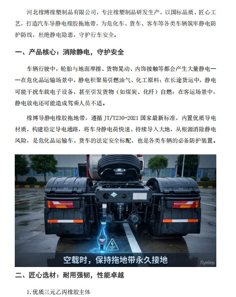 橡博・汽车导静电橡胶拖地带 ——车辆安全的“静电避雷针