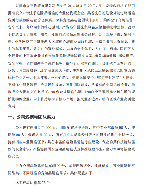 聚安捷供应链管理系统 ——东莞市众兴物流有限公司